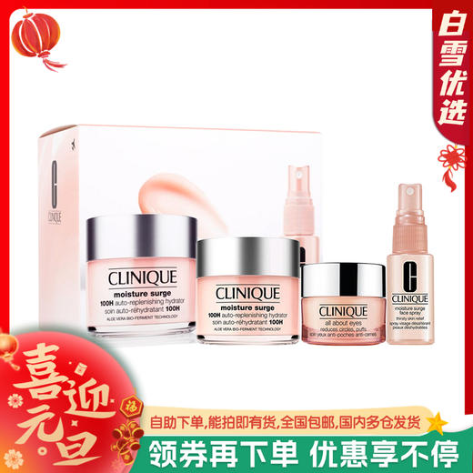 【保税仓】Clinique倩碧水嫩保湿三件套裝(粉霜125ml+眼霜15ml+喷雾30ml) 商品图0