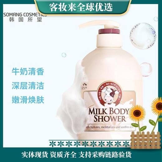 【韩国原装进口】所望SOMANG牛奶沐浴露750ml 商品图0