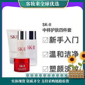 【秒杀】日本SK-II神仙水旅行装4件套（神仙水+清莹露+洁面+滋润面霜）