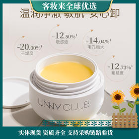 UNNY悠宜精油卸妆膏50ml