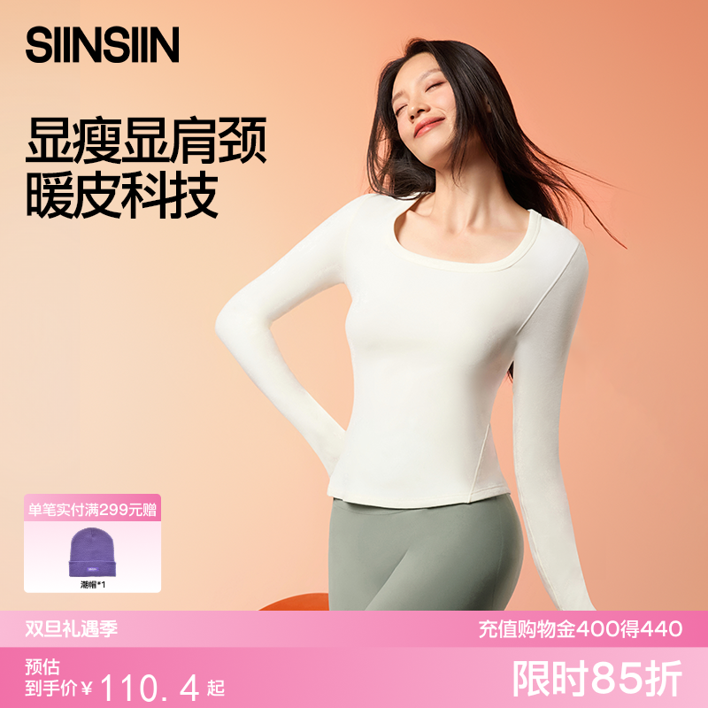 SIINSIIN轻塑打底衣-方领款