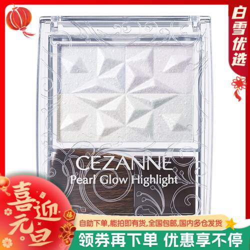 【保税仓】Cezanne倩诗丽 珍珠高光粉 2.8g/盒 SP3 商品图0