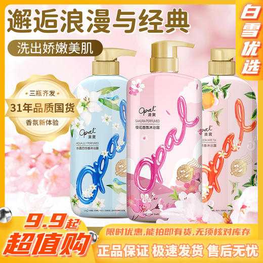 【品牌直发】澳宝樱花沐浴露+水盈百合沐浴露+橙花白茶沐浴露  澳宝三支装 商品图0