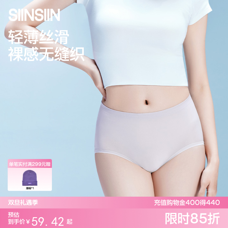 SIINSIIN无缝女士内裤2025新款夏季薄款透气抗菌三角短裤