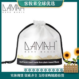 韩国DAMAH黑魔法洗脸巾（80抽/260g）