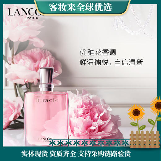 【礼物】法国兰蔻（LANCOME）奇迹香氛30ml（实体正品） 商品图0