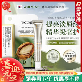【超值3支装】WOLMEST 倍润淡纹护唇精华霜 加拿大原装进口 滋润保湿 淡化唇纹 15g/支