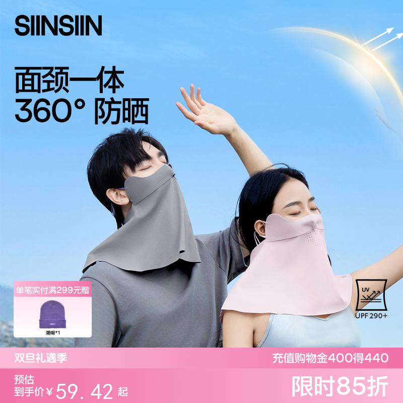 SIINSIIN面颈一体防晒口罩