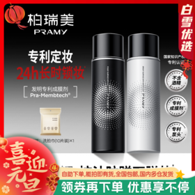 PRAMY/柏瑞美定妆喷雾持久定妆防水防汗控油不脱妆快速定妆便携带