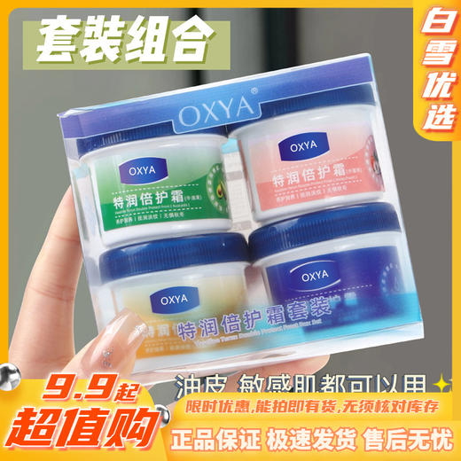 「一套4盒装！冬季倍护霜」凡士林莹润倍护膏套盒 美容倍护霜滋润护肤防干护手霜 商品图0