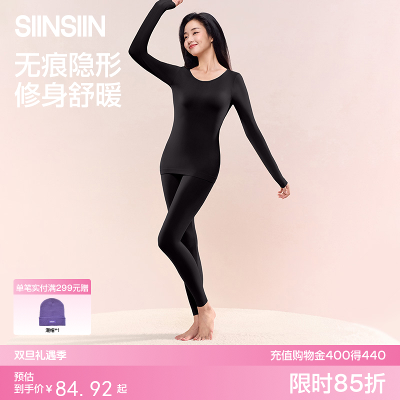SIINSIIN肌底衣保暖套装