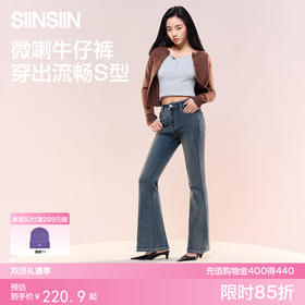 SIINSIIN微喇牛仔裤修身显瘦喇叭裤
