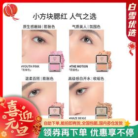 【保税仓】3CE三熹玉 新款腮红 4.5g