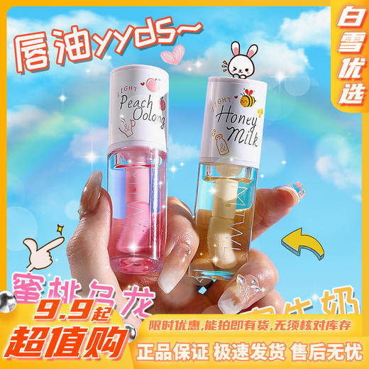 「两款香型！一抹水润」欧嘉莱尼唇油 修护滋润水嫩淡化唇纹润泽唇部精华油唇膜没美妆滋润唇干裂 商品图0