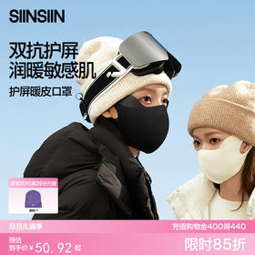 SIINSIIN保暖口罩秋冬骑行防尘防风面罩
