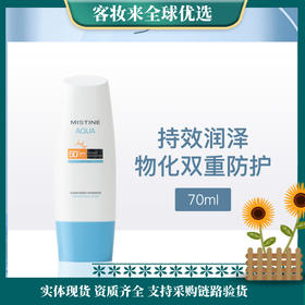 【防晒季热卖】泰国蜜丝婷Mistine水润多效防护防晒霜SPF50+ PA+++70ml（小蓝帽）