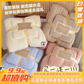 「浴巾+毛巾 一套装」柔软吸水菠萝格浴巾大毛巾套装居家布艺可穿可裹纯色浴袍女