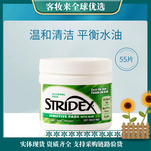 美国施颜适Stridex水杨酸净颜棉片#绿盒55片/125g 商品图0