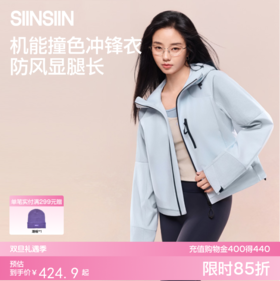 SIINSIIN连帽撞色外套
