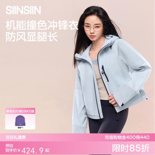 SIINSIIN连帽撞色外套 商品图0