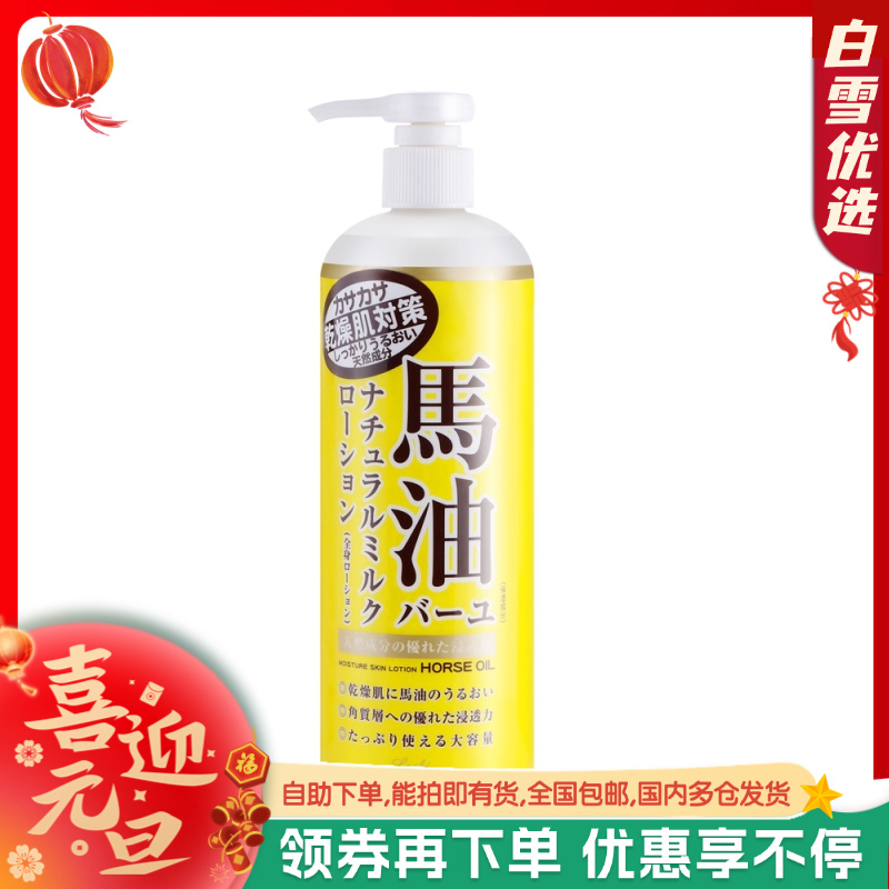 【保税仓】LOSHI乐丝/马油身体乳