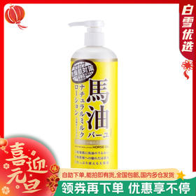 【保税仓】LOSHI乐丝/马油身体乳