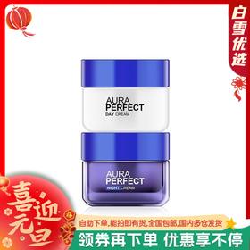 【保税仓】欧莱雅雪颜滋润晚霜50ml/日霜50ml