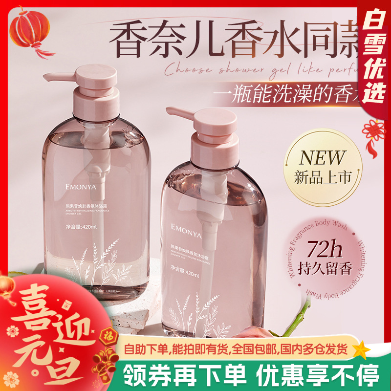 【熊果苷香水沐浴露】持久留香 滋润保湿女男通用乳液 亲和洁净 肌肤不负担