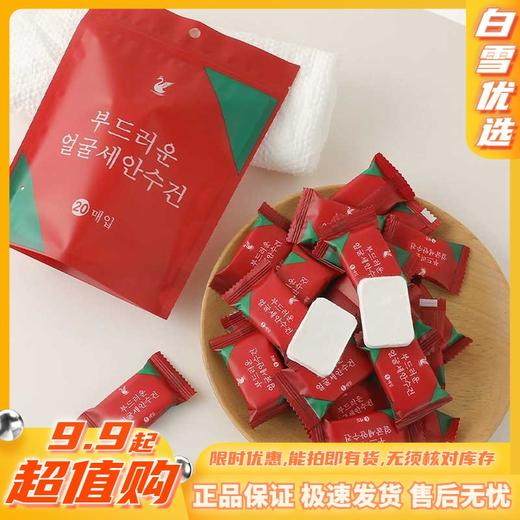 「差旅洗脸新选择」旅行一次性压缩毛巾颗粒20枚 珍珠纹洗脸巾 纯棉加厚 便携擦脸巾干湿两用【新老包装随机发】 商品图0