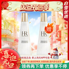 【双12嗨购节】专属【保税仓直发·全球购·蚂蚁链可扫码溯源】「买一送一」HR赫莲娜至美琉光恒采精萃露（小露珠）200ml【爆款专属】『此链接商品请分开拍单-单独下单』
