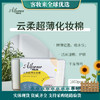 【9.9专区】阿肤棉云柔超薄化妆棉（1000片） 商品缩略图0
