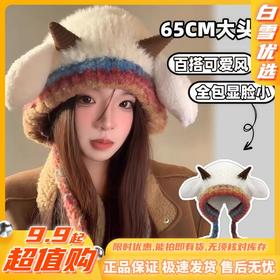 【冬季新款❗️超可爱小羊帽子】保暖加厚，百搭可爱风，全包显脸小，毛绒针织包头女保暖秋冬季骑行套头帽百搭潮