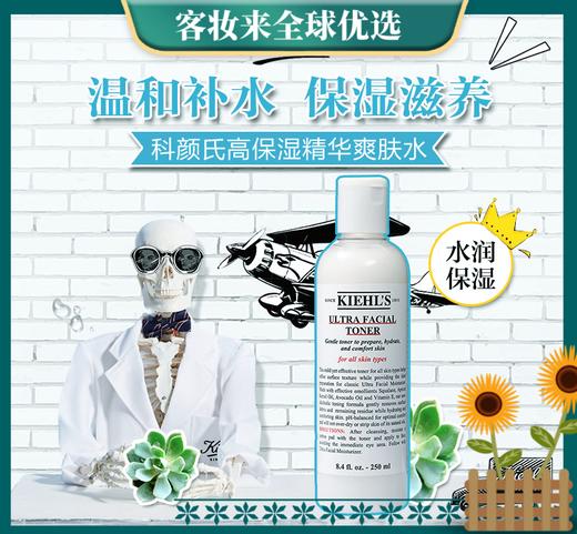 【精选套装】美国科颜氏（Kiehl's）高保湿精华爽肤水250ml（补水保湿 爽肤水 化妆水 美容液） 商品图0