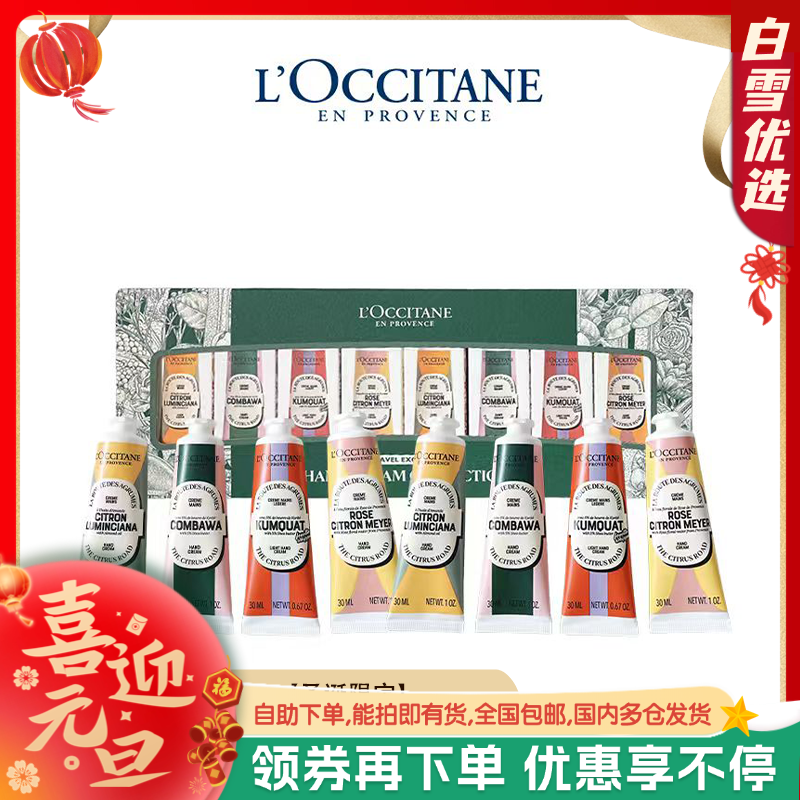 【送礼袋】欧舒丹圣诞限定护手霜八件套绿盒(玫瑰野拧*2+甜扁桃誊*2+乳禾果金橘"2+乳木果绿叶*2)香港直邮