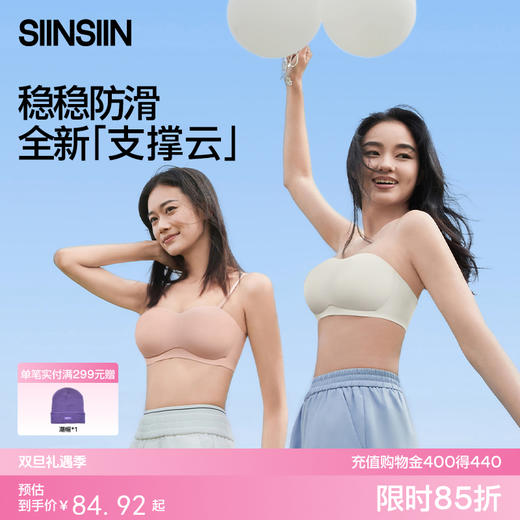 SIINSIIN 无肩带内衣 女防滑隐形抹胸裹胸无痕文胸小胸聚拢无钢圈胸罩 商品图0