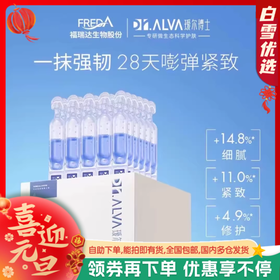 瑷尔博士精研弹润修护次抛精华液1.3mL*30支/盒