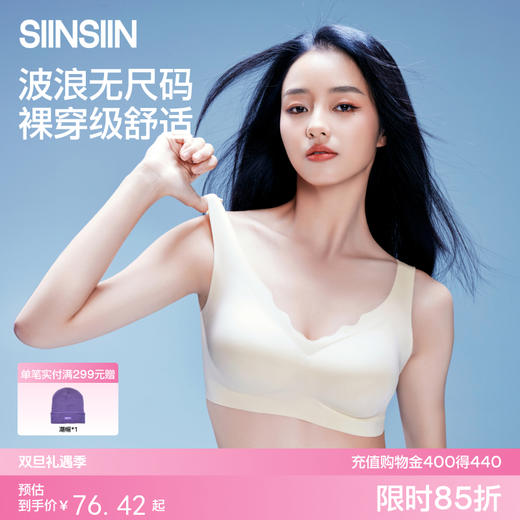 SIINSIIN无尺码内衣 商品图0