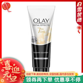 【保税仓】OLAY/玉兰油七重多效洗面奶100g/支
