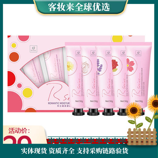 【防冻防干裂】马来西亚Rseries科士威浪漫滋润护手霜5支套装 商品图0