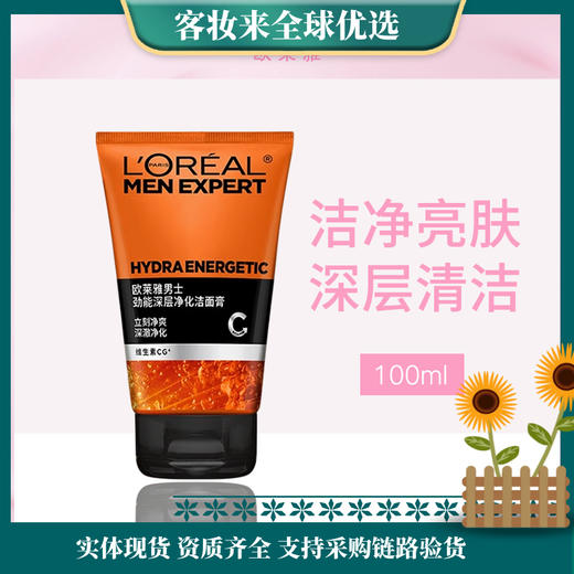 法国欧莱雅L'OREAL男士劲能深层净化洁面膏100ml（新旧包装随机发） 商品图0