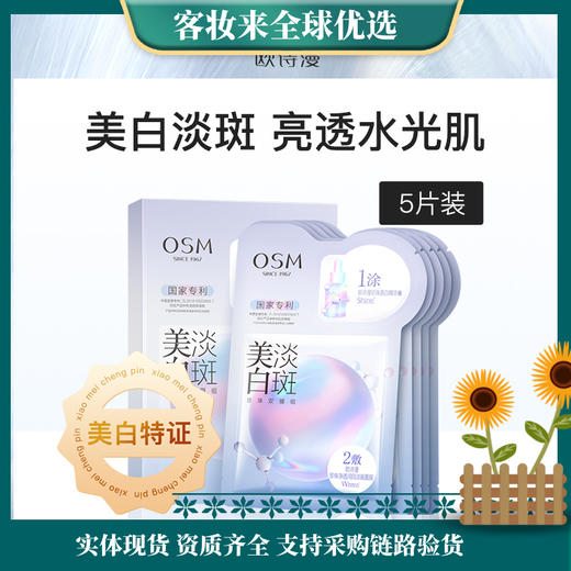 欧诗漫（OSM）珍珠美白淡斑面膜补水保湿改善暗沉提亮肤色护肤品5片/盒 商品图0