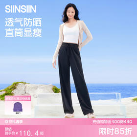 SIINSIIN轻盈防晒裤