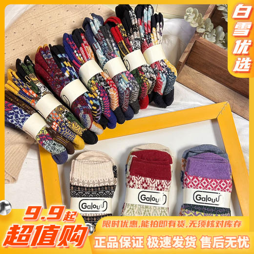 【10双随机发 不重复】秋冬复古图腾羊毛袜中高筒 保暖舒适百搭 商品图0