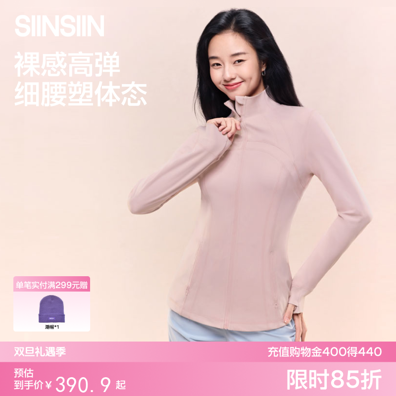 SIINSIIN轻塑裸感上衣百搭通勤运动外套