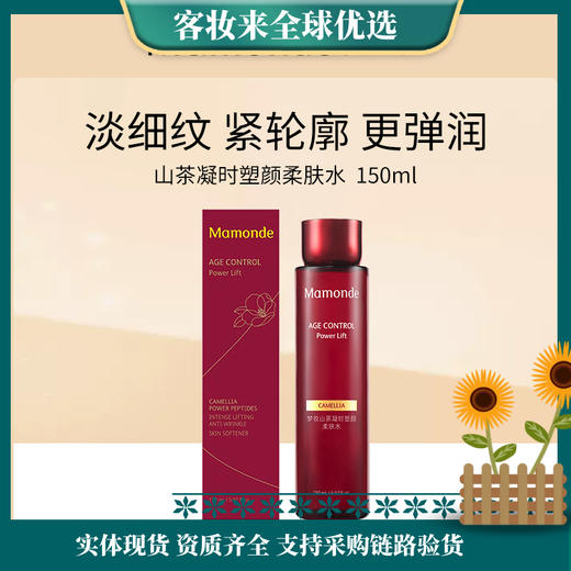韩国梦妆Mamonde山茶凝时塑颜柔肤水150ml 商品图0