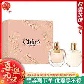 【保税仓】Chloe蔻依小猪包浓香50ml+身体乳100ml