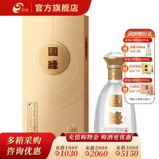 国缘 对开  52度 500ml*4瓶 整箱装 商品图1