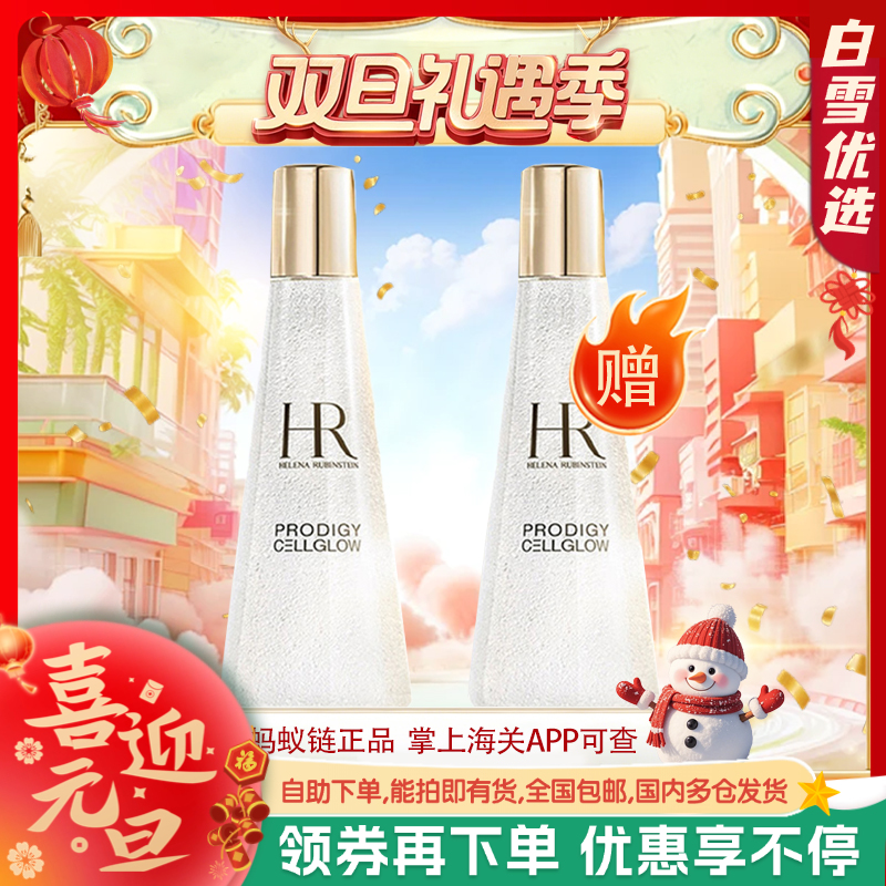 【迎新贺岁】专属【保税仓直发·全球购·蚂蚁链可扫码溯源】「买一送一」HR赫莲娜至美琉光恒采精萃露（小露珠）200ml【爆款专属】『此链接商品请分开拍单-单独下单』