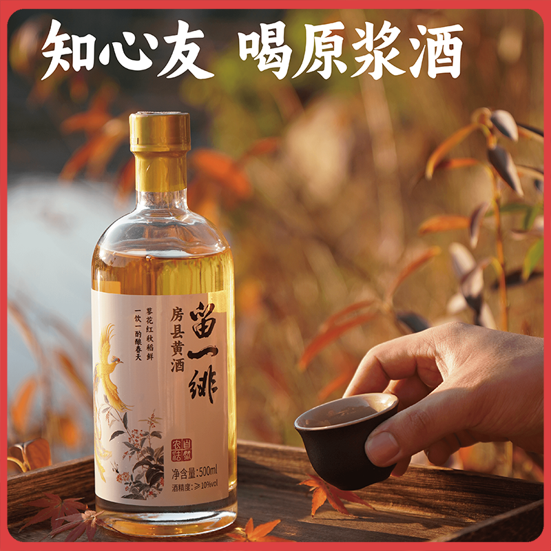 【谦益】香畴 自然农法房县黄酒 红曲酒 | 多规格  纯粮酿造 头道原浆  100ml/500ml