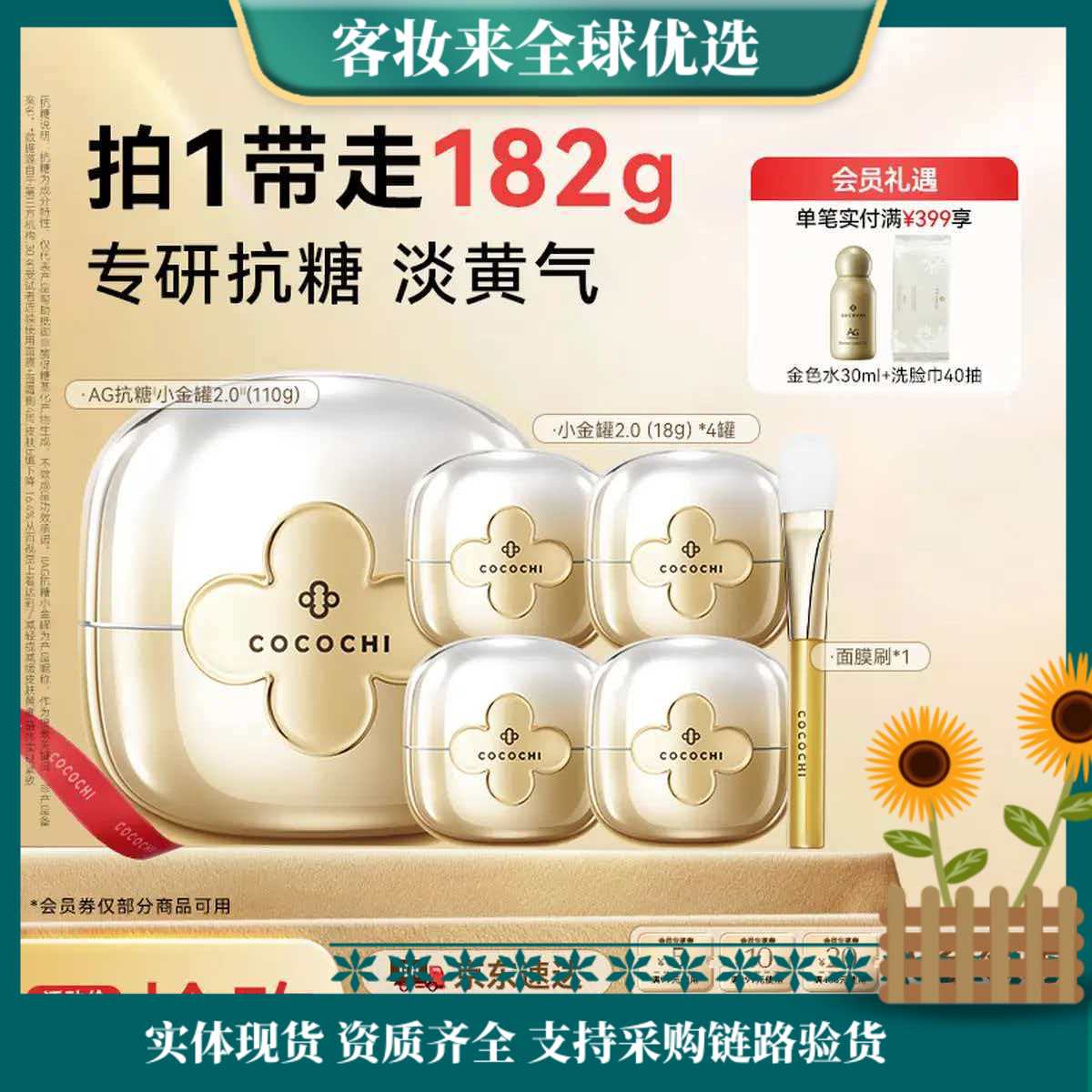 【新年秒杀】COCOCHICOSME蔻蔻琪二代AG抗糖小金罐涂抹面膜110g赠同款便携4罐紧致修护淡黄